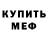 Метамфетамин витя YIC
